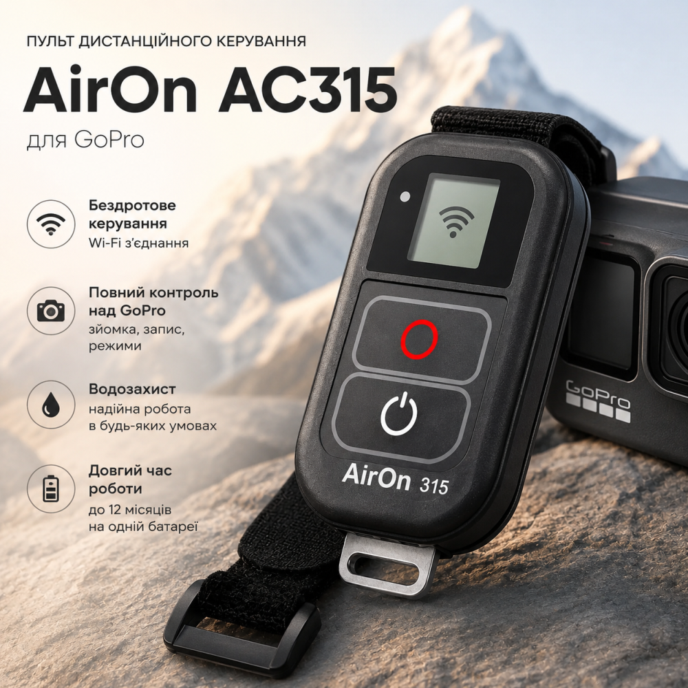 Уценка Пульт дистанционного управления AirOn АС315 для GoPro — Беспроводной Wi-Fi пульт для экшн-камер ГоуПро Киев - изображение 7