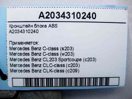 Mercedes-Benz  A2034310240 Кронштейн блоку ABS C-Class W203 CLC CL203 Sportcoupe C203 CLK C209 Одеса