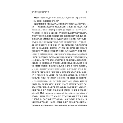 Книга Я іду до психолога - Катерина Гольцберг Vivat (9789669829085) Винница - изображение 2