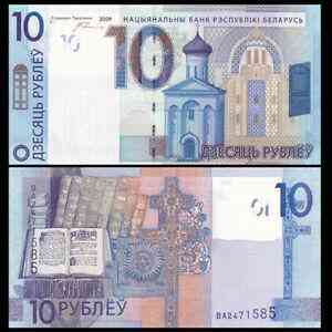 Belarus Беларусь 10 Rubles 2016 ( 2009 ) P. 38a UNC Полтава