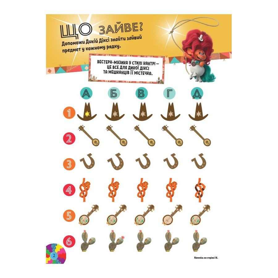 Тролістичні пригоди Тролі 2 "Танцювальна вечірка" 989006 Укр Вінниця - фото 2