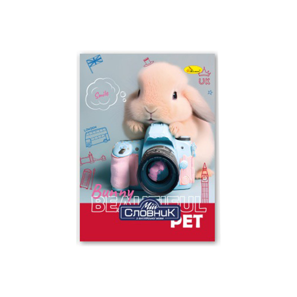 Зошит-словник з англійської мови "Bunny Beautify" АП-0501-1 Вінниця - фото 1