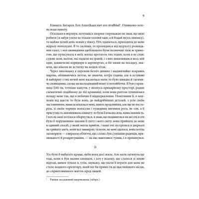 Книга Щиголь - Донна Тартт КСД (9786171208384) Винница