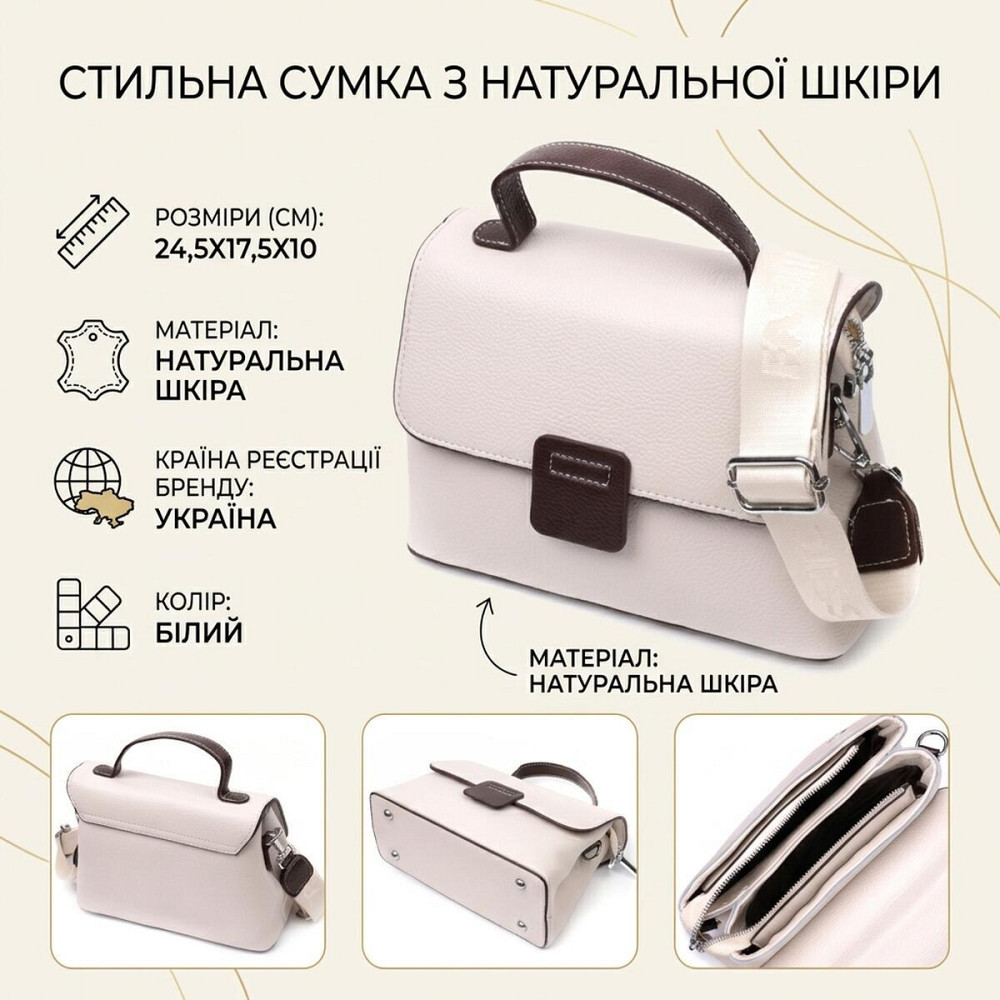 Елегантна сумка сетчел для жінок з натуральної шкіри Vintage 22290 Біла Київ - фото 13