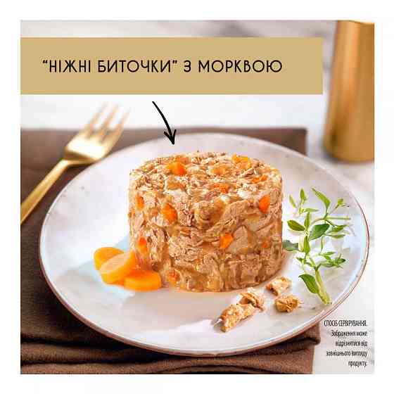 Консерва Gourmet Gold (Гурме Голд) для котів Ніжні Биточки з куркою і морквою 85 г Purina Вінниця