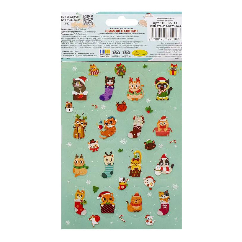 Дитячий набір зимових наліпок НС-В6-11-3 2 аркуші, 28 наліпок Вінниця - фото 2