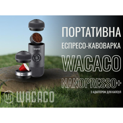 Кофеварка кемпинговая Wacaco Nanopresso+ з адаптером для капсули (WNANONS) Винница - изображение 9