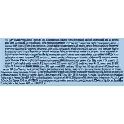 Влажный корм для кошек Purina Felix Sensations Sauces с лососем в соусе со вкусом креветок 85 г (7613039836026) Винница