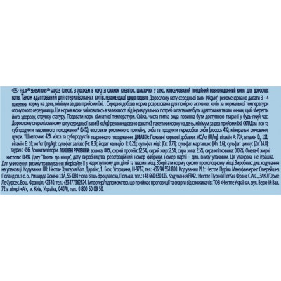 Влажный корм для кошек Purina Felix Sensations Sauces с лососем в соусе со вкусом креветок 85 г (7613039836026) Винница - изображение 3