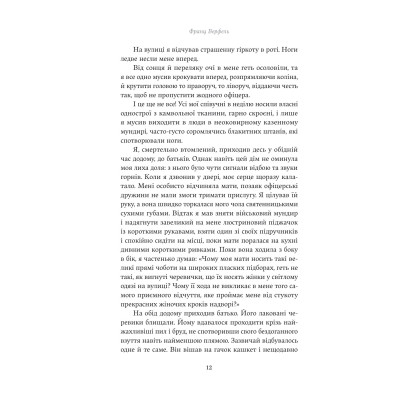 Книга Винен не вбивця... Зустріч випускників - Франц Верфель Yakaboo Publishing (9786178222635) Винница - изображение 8