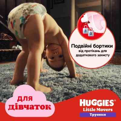 Подгузники Huggies Little Movers/Pants 5 (12-17 кг) для девочек 96 шт (5029054568170) Винница