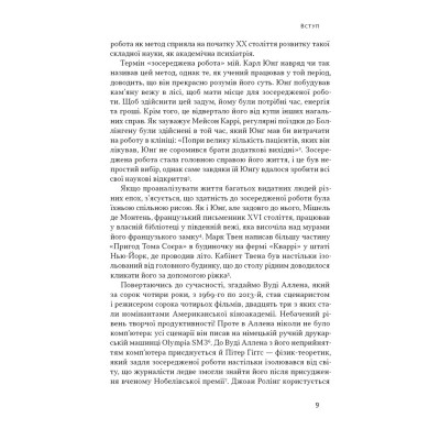 Книга Зосереджена робота. Правила концентрації в шаленому світі - Кел Ньюпорт Наш Формат (9786178434007) Вінниця - фото 14