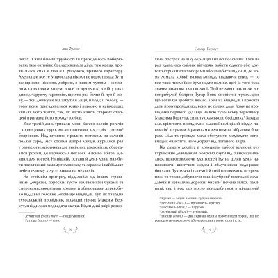Книга Захар Беркут - Іван Франко Видавництво РМ (9786178248734) Вінниця - фото 6