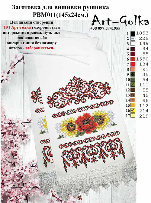 Рушник  для вишивки бісером(нитками) Дніпро - фото 1