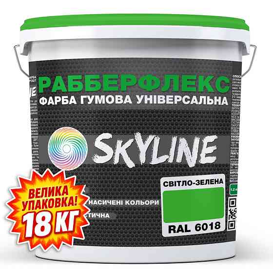 Фарба гумова супереластична надстійка «РабберФлекс» SkyLine Світло-зелений RAL 6018 18 кг Харків