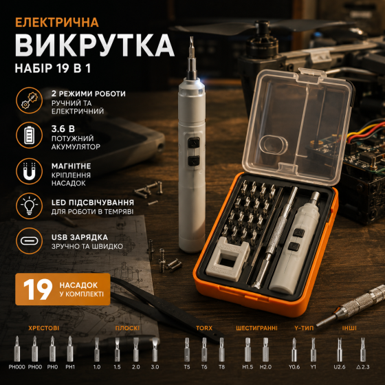 Електрична викрутка JIGUOOR 3.6 В, акумуляторна, 2 режими роботи, набір з 19 насадками Київ