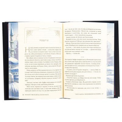 Книга Ми полюємо на пломінь. Піски Арабії. Книга 1 - Гафса Файзал Видавництво РМ (9786178373948) Винница - изображение 7