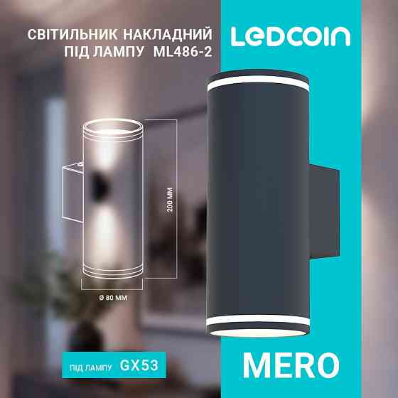Накладний світильник Ledcoin ML486-2 Mero під лампу чорний Харьков