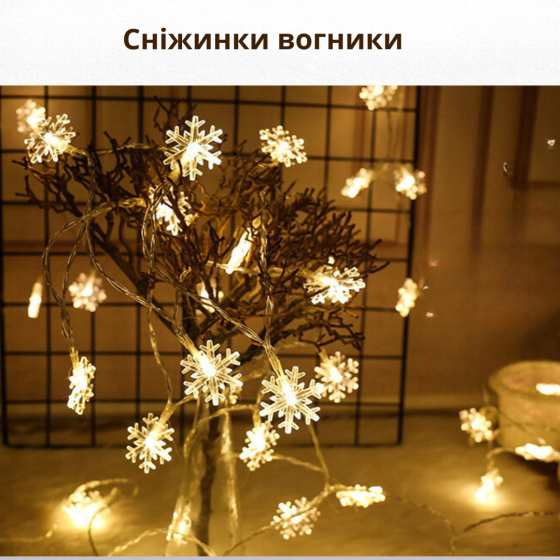 Світлодіодна Гірлянда Сніжинка 1.5 м 10 лампочок для декору, оформлення подарунків та різдвяних інсталяцій Одеса