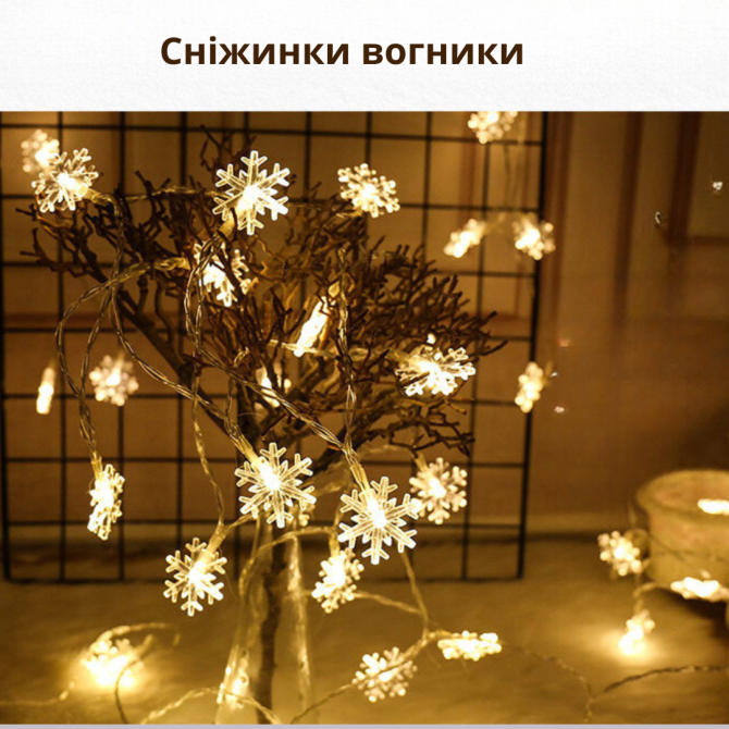 Світлодіодна Гірлянда Сніжинка 1.5 м 10 лампочок для декору, оформлення подарунків та різдвяних інсталяцій Одеса - фото 2