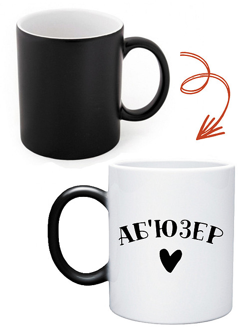 Оригінальний подарунок, чашка хамелеон, кухоль  "Аб'юзер" Одеса - фото 1