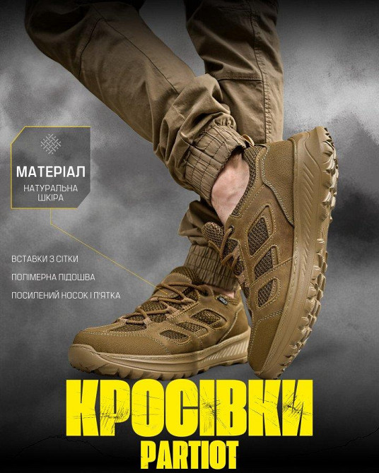Літні тактичні кросівки PARTIOT кайот ДЛ6468 Одеса - фото 16