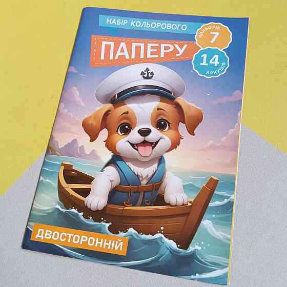 Набор цветной бумаги, А4 14 листов 7 цветов Киев