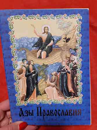 Азы православия типография Почаевской Лавры - Б/У Киев