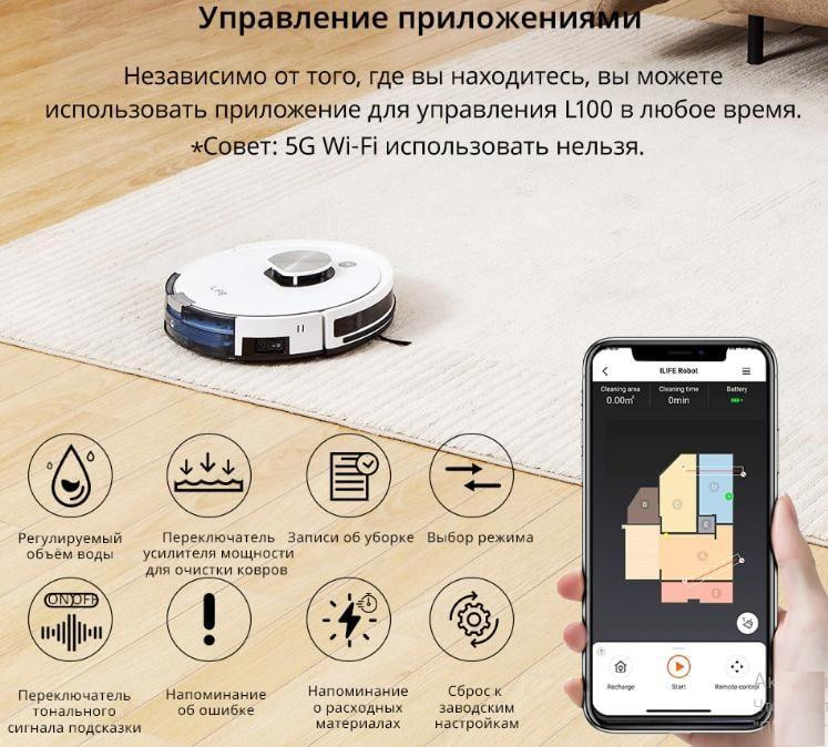 Робот-пылесос ILife L100 для сухой и влажной уборки с поддержкой Wi-Fi (Белый) Винница - изображение 10