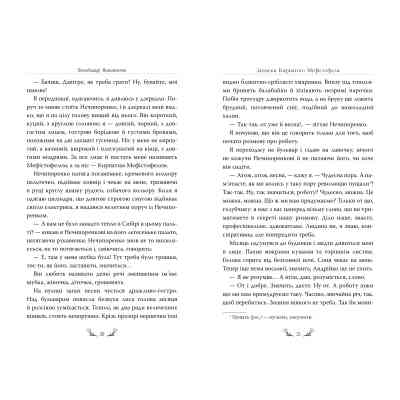 Книга Записки Кирпатого Мефістофеля - Володимир Винниченко Видавництво РМ (9786178248758) Винница