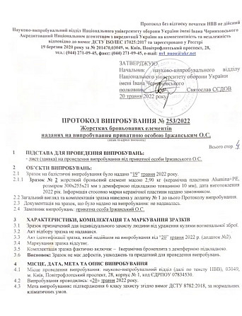 Комплект керамических бронеплит Strike face 6 класс NIJ IV 2.7кг (Бронепластины) Винница - изображение 6