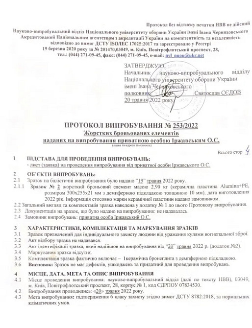 Комплект керамічних бронеплит Strike face 6 клас NIJ IV 2.7кг (Бронепластини) Вінниця - фото 6