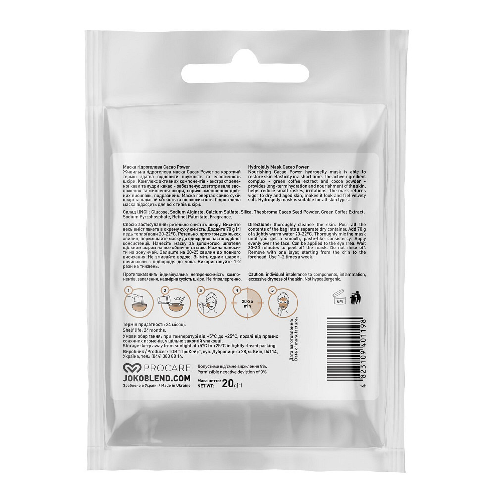 Маска гідрогелева Cacao Power Joko Blend 20 г Київ - фото 5