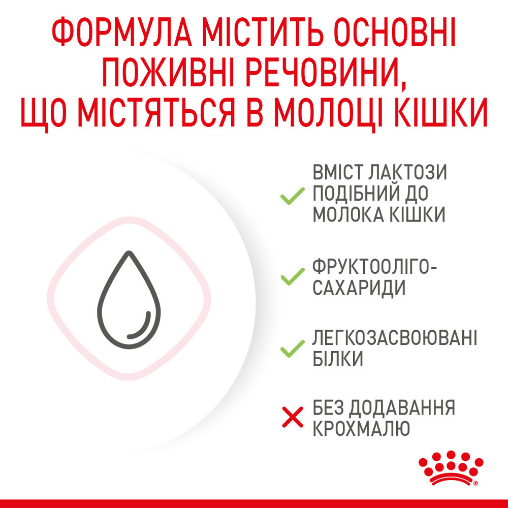 Молоко для новонароджених кошенят ROYAL CANIN BABYCAT MILK 0.3 кг Київ - фото 3