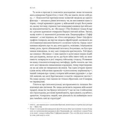 Книга Психологія військової некомпетентності - Норман Діксон Наш Формат (9786178437794) Винница