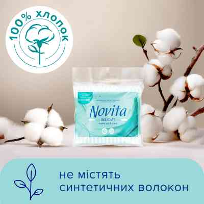 Ватные палочки Novita Delicate в полиэтиленовом пакете 200 шт. (4823071615913) Винница