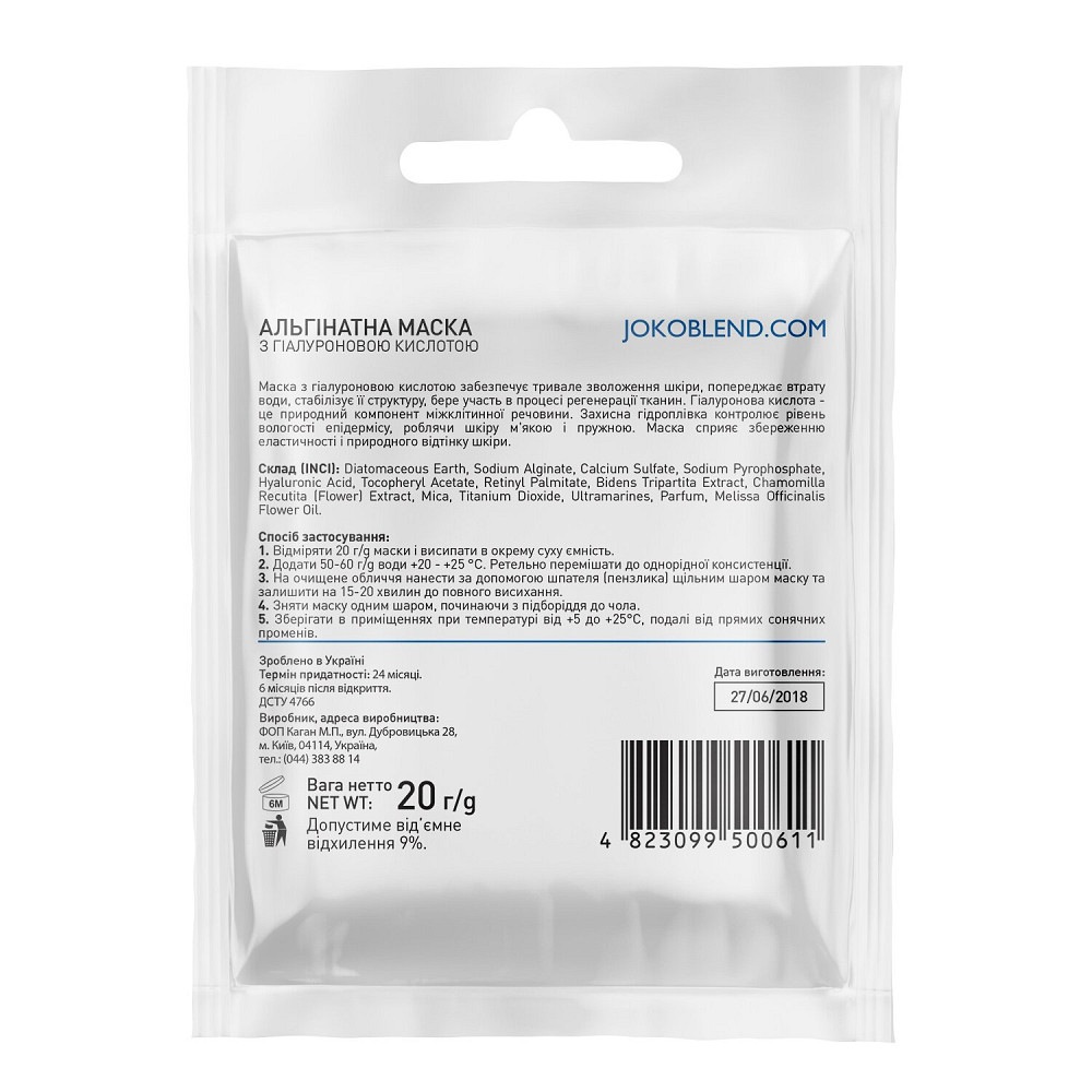 Альгінатна маска з гіалуроновою кислотою Joko Blend 20 г Київ - фото 2