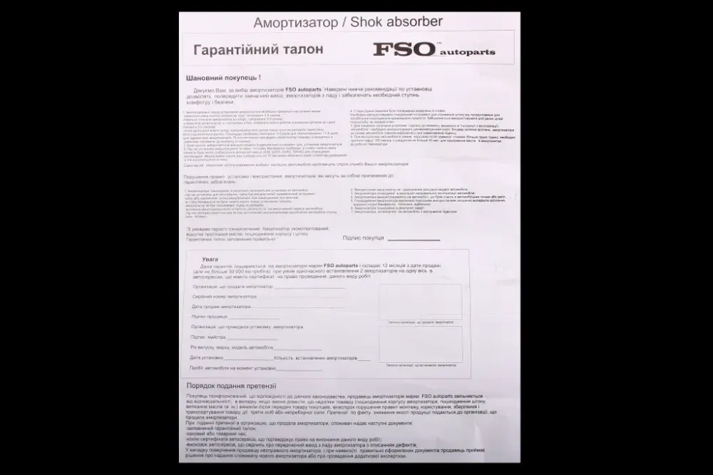 Амортизатор 2121 передній FSO Вінниця - фото 3