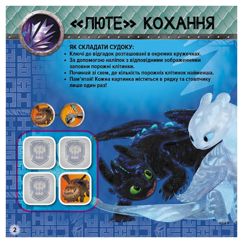 Судоку для дітей "Завжди напоготові" 1191002 з наклейками Вінниця - фото 3