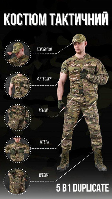Тактичний костюм мультикам 5в1 dublicate мультикам ВТ0990 Одеса - фото 3