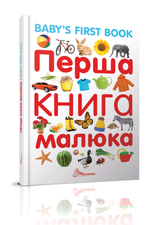 Найкращий подарунок "Торнадо" Перша книга малюка з англ.мовою укр 310-8, шт Київ