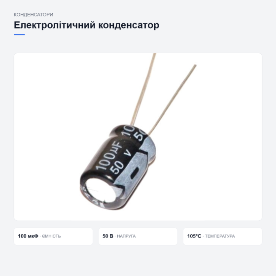 Электролитические конденсаторы для электроники Киев