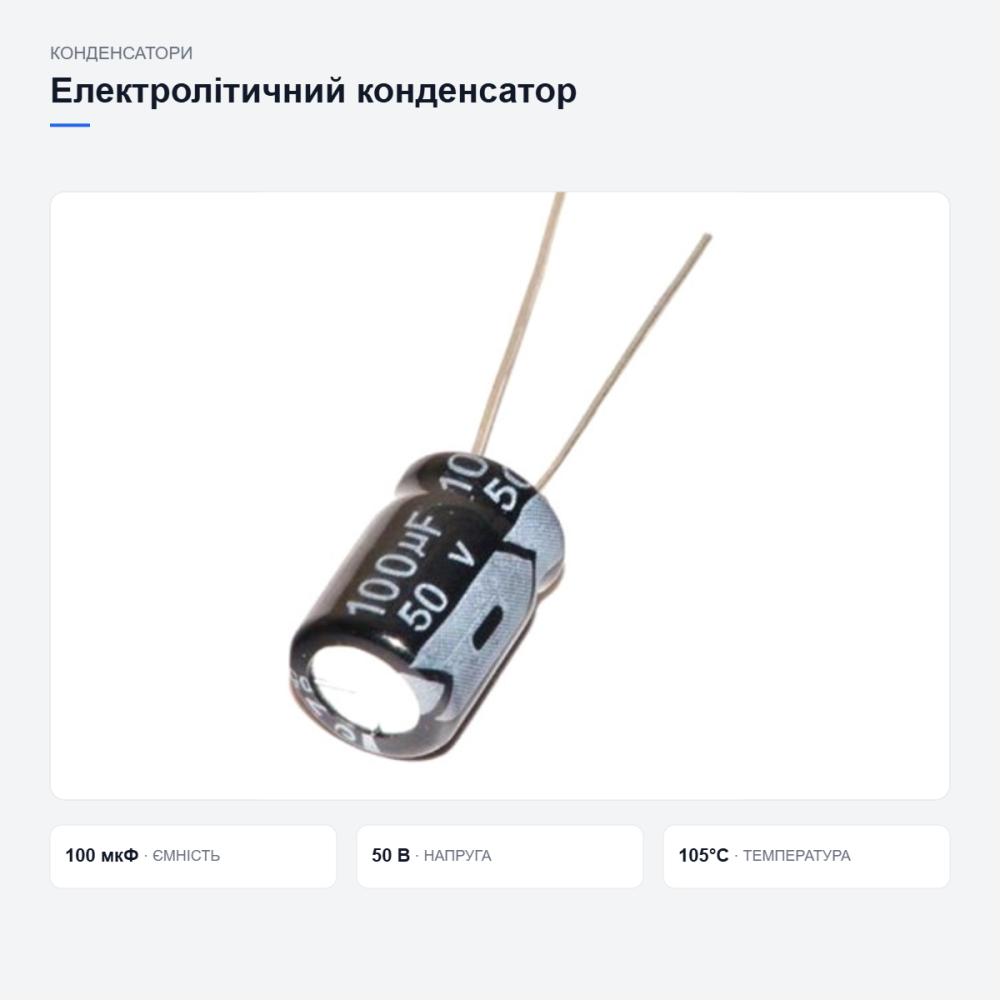 Електролітичні конденсатори для електроніки Київ - фото 6