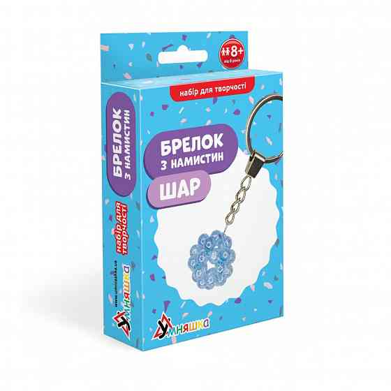 Набір для творчості Брелок з намистин "Куля" ВН-003, 3,5х3,5 см Вінниця