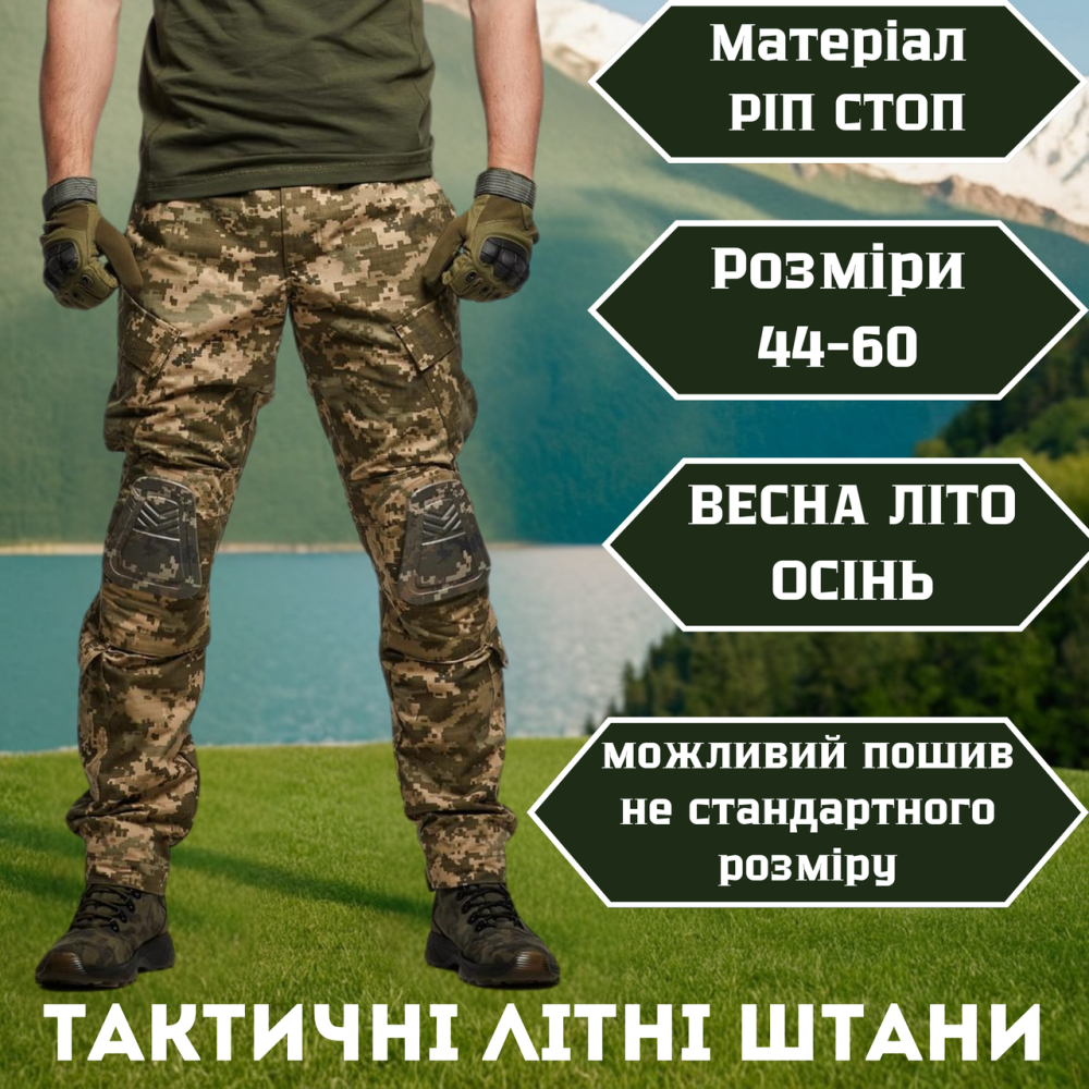 Тактичні чоловічі піксельні літні посилені штани штурмові  ,військові штани ріп стоп з липучками під коліно Львів - фото 1
