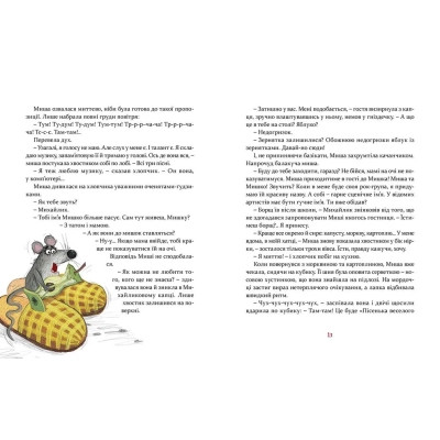 Книга Мишкові Миші - Галина Вдовиченко Видавництво Старого Лева (9786176794349) Вінниця - фото 6