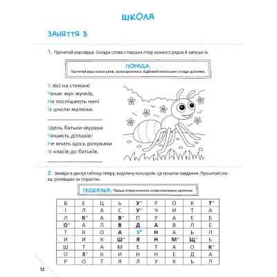 Книга Скоро до школи. Експрес-курс. Частина 3. Швидкочитання - Світлана Костюк Vivat (9786171706576) Винница