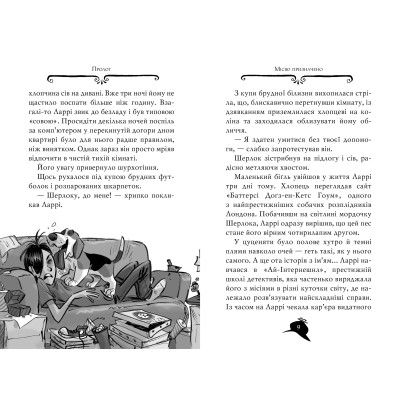 Книга Агата Містері. Слідами діаманта. Книга 19 - Сер Стів Стівенсон Видавництво РМ (9786178248550) Вінниця - фото 4