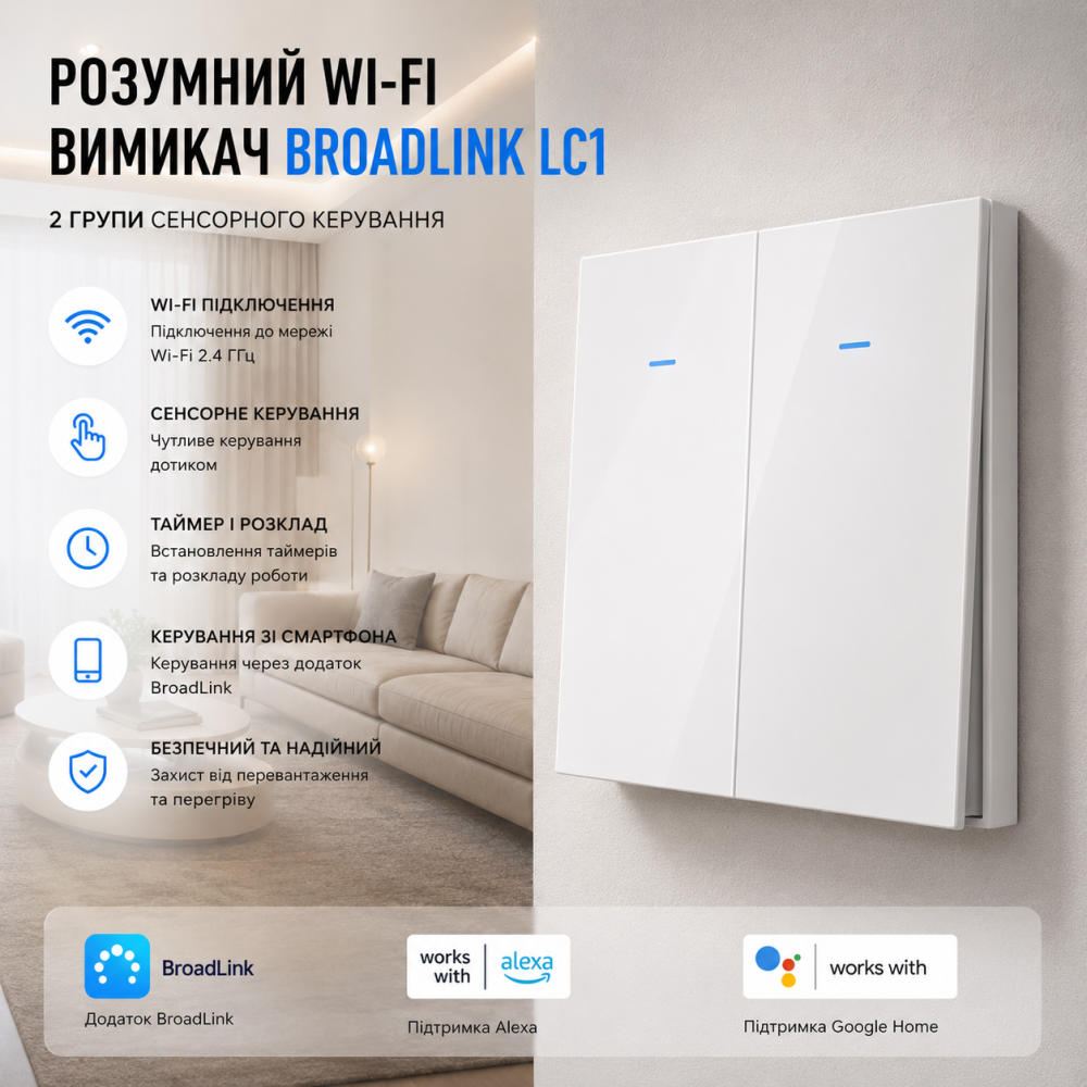 Розумний Wi-Fi вимикач BroadLink LC1 (2 групи): сенсорне керування, таймер, підтримка Alexa та Google Home Київ - фото 8