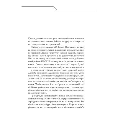 Книга Зазирни у мої сни - Макс Кідрук КСД (9786171215047) Вінниця - фото 3